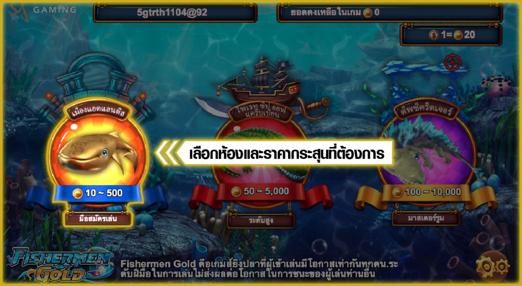 ห้องเล่นยิงปลา
