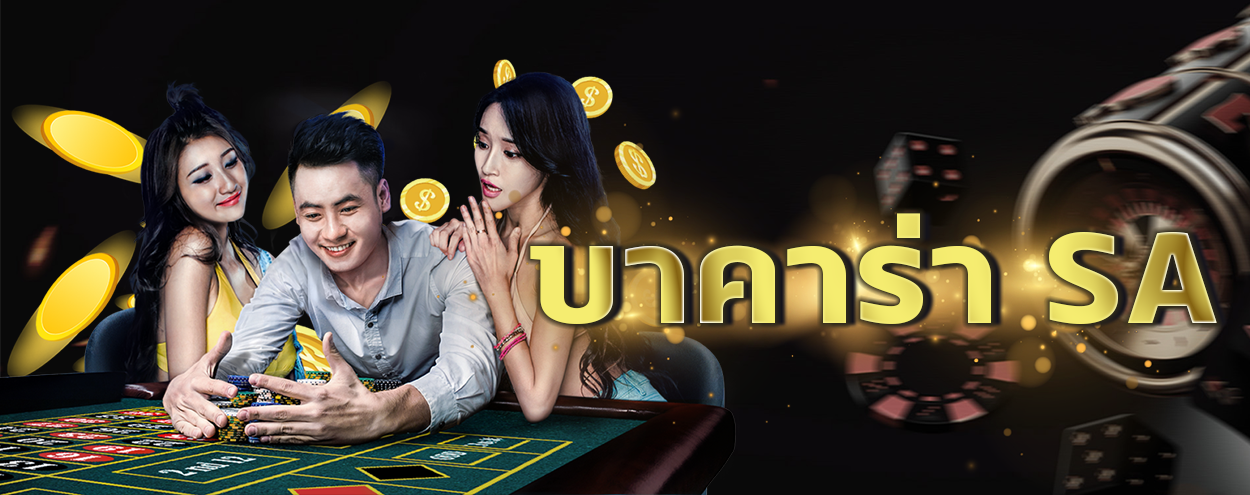 บาคาร่า SA คนผู้หญิง และ ผู้ชาย ชิปคาสิโน เหรียญทอง