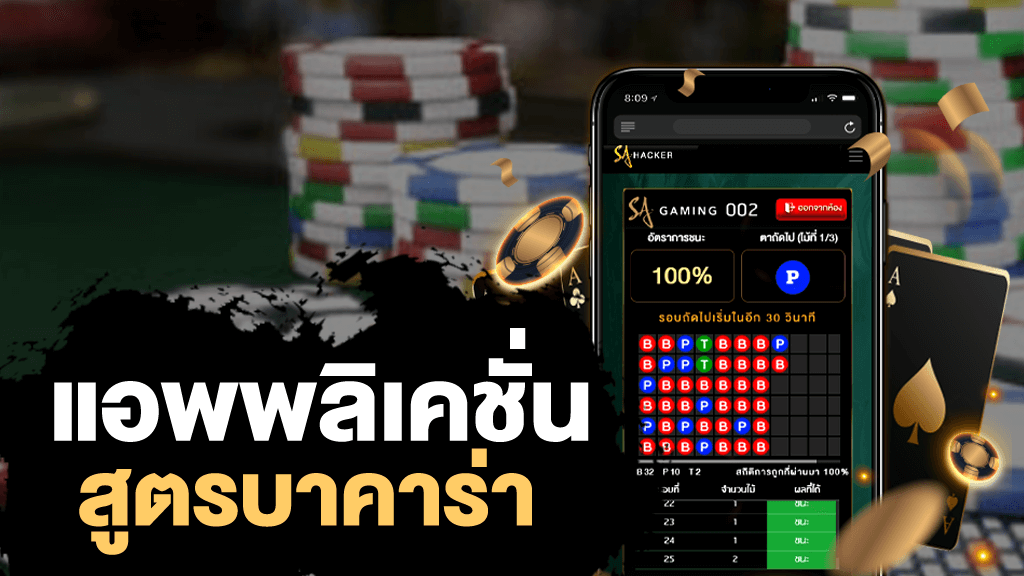 สูตรบาคาร่า มือถือ เกมไพ่ ชิปคาสิโน ตารางสูตร