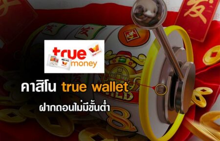 คาสิโนทรูวอเล็ท
