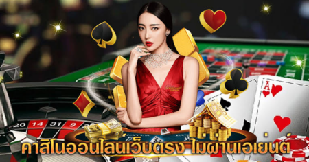 คาสิโนอนไลน์เว็บตรง ไม่ผ่านเอเย่นต์ คนผู้หญิง ไพ่ ลูกเต๋า ชิปคาสิโน เกมไพ่