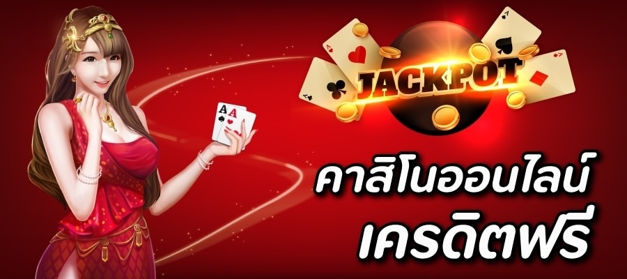 คาสิโนออนไลน์ เครดิตฟรี ไพ่ เหรียญทอง การ์ตูนผู้หญิงกำลังถือไพ่