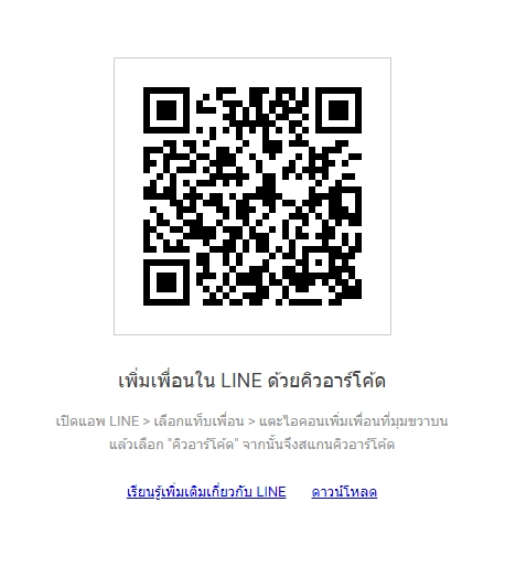 คิวอาร์โค๊ดสมัครสมาชิก