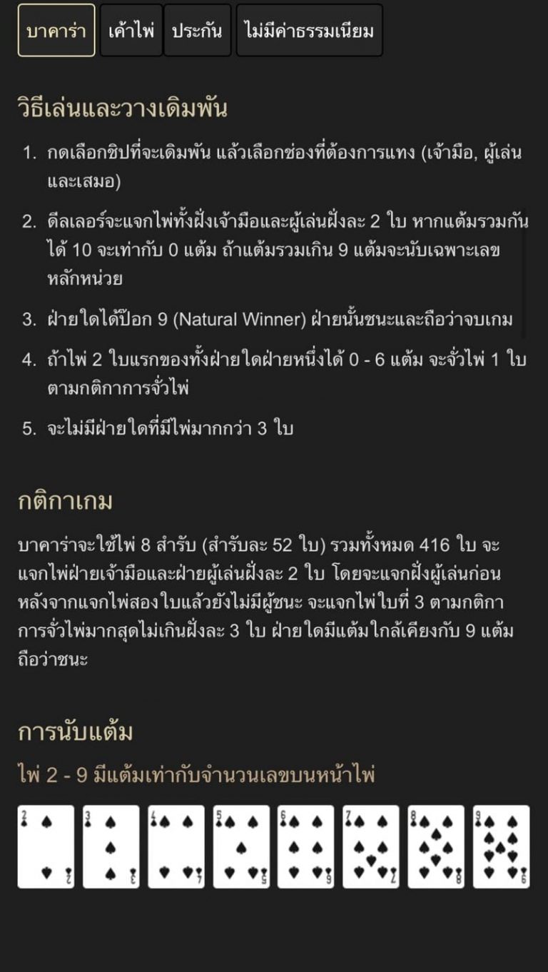 บาคาร่าสายฟ้า lightning baccarat วิธีเล่น