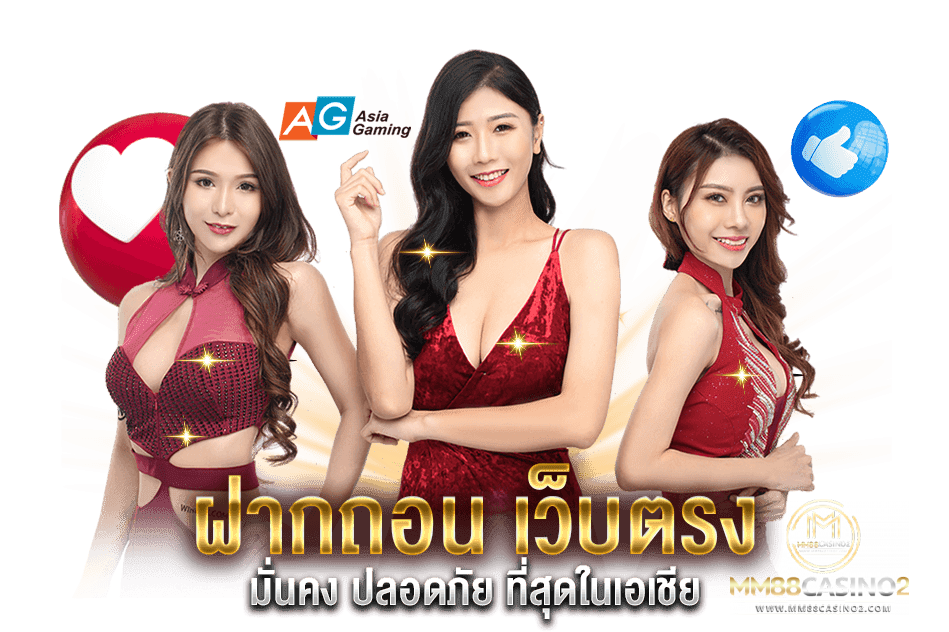 Asia Gamingฝากถอน คาสิโน