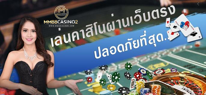 Asia Gamingเว็บตรง คาสิโน ไพ่ ลูกเต๋า