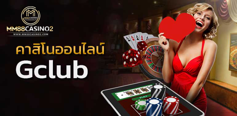 GClub คาสิโนออนไลน์ ชิปบาคาร่า  เกมส์