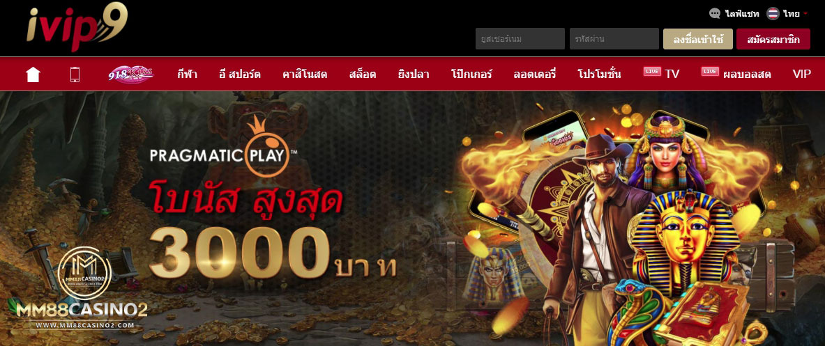 IVIP9-เป็นเว็บคาสิโนออนไลน์-ที่มีมาตรฐานสากล
