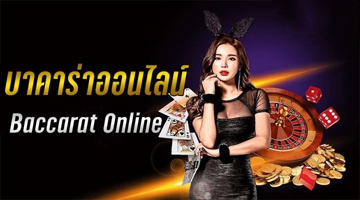 บาคาร่าออนไลน์ รูเล็ต ชิปคาสิโน ไพ่ เหรียญทอง
