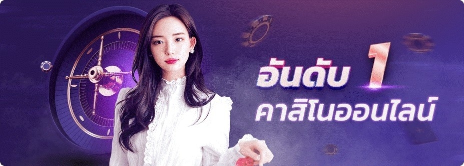 เว็บบาคาร่าอันดับ 1