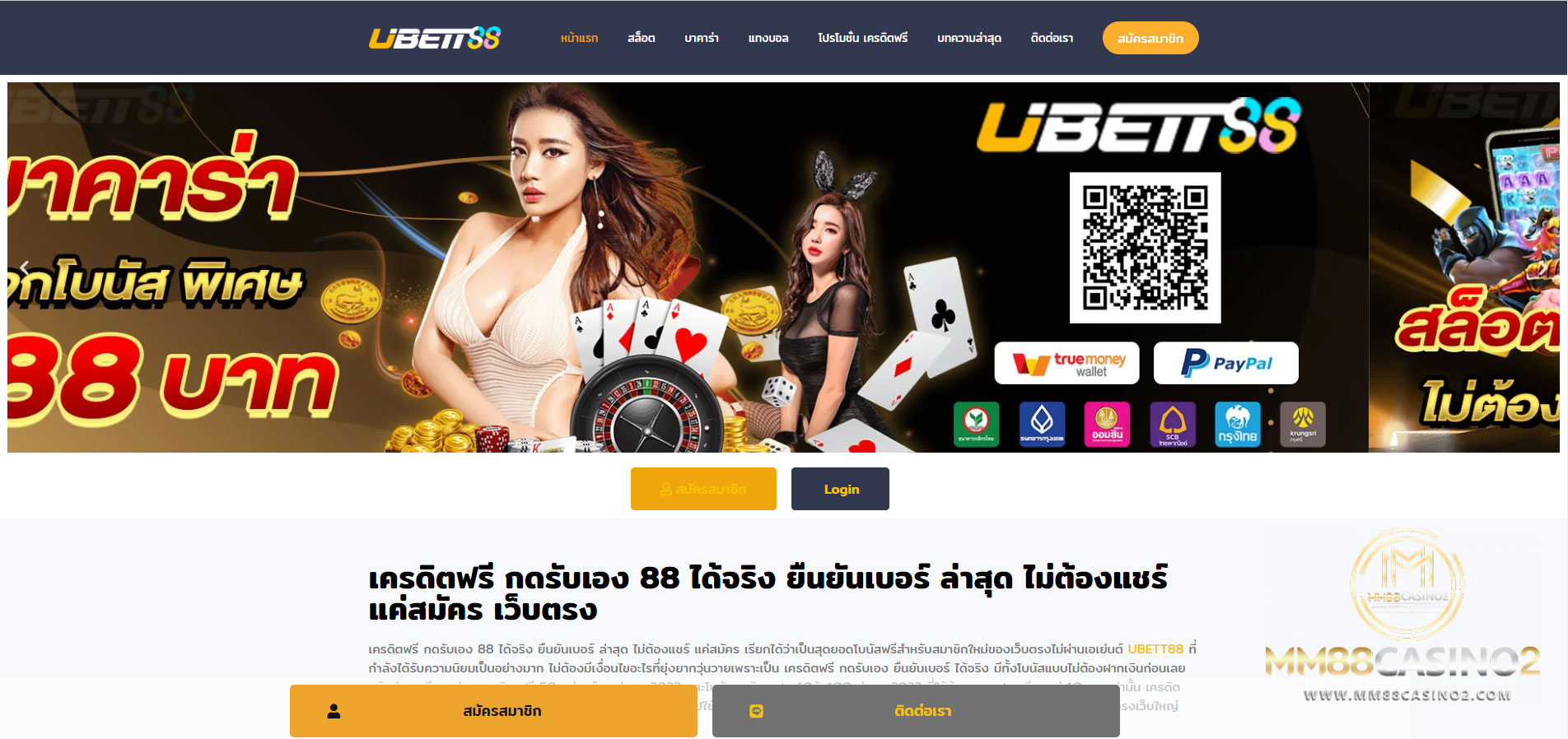 UBETT88-เว็บคาสิโนออนไลน์ที่จัดโปรโมชั่นบ่อยที่สุด