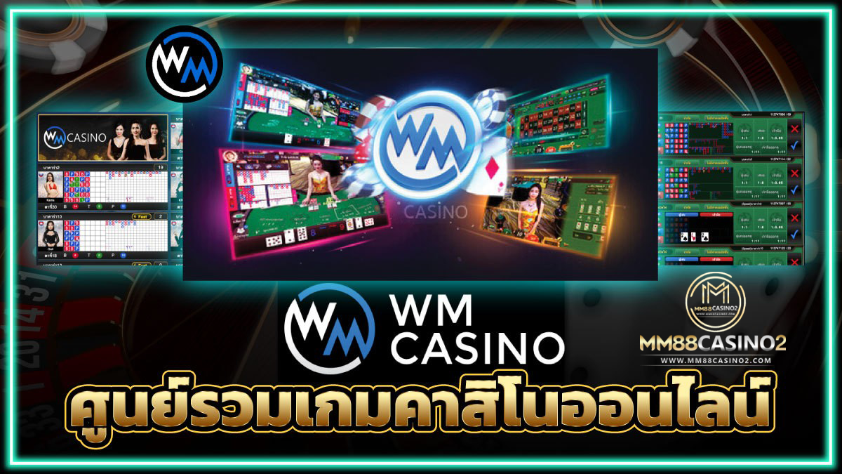 WM CASINO คาสิโน ไพ่ ชิปคาสิโน