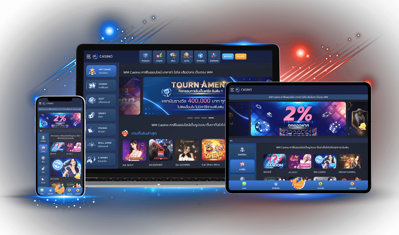 มือถือ ไอแพด WM CASINO