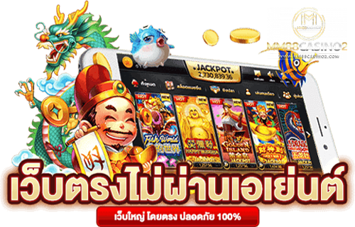เว็บตรงไม่ผ่านเอเย่น 10 อันดับเว็บพนันออนไลน์ไม่ผ่านเอเย่นต์