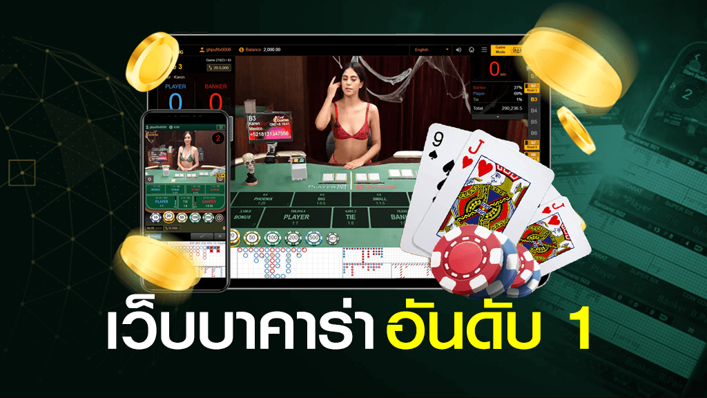 เว็บบาคาร่าอันดับ1 ไพ่ เหรียญทอง เกมไพ่