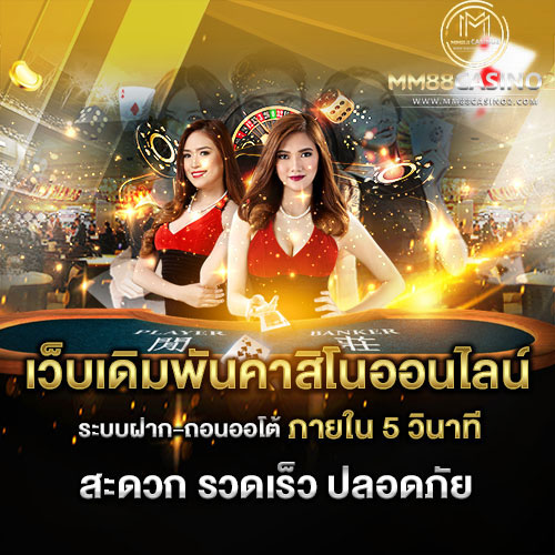 เว็บเดิมพันคาสิโนออนไลน์-ที่ดีที่สุด