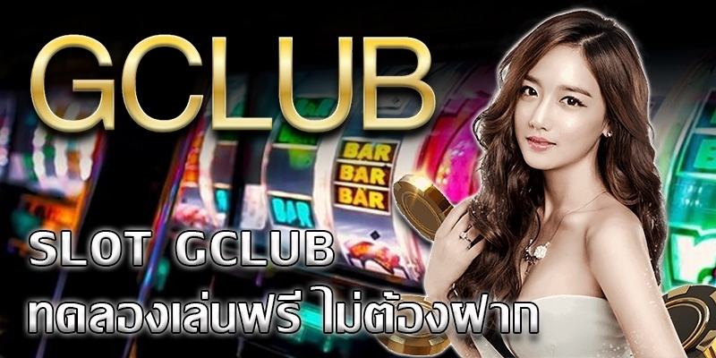 คนผู้หญิง เกมสล๊อต ทดลองเล่นฟรี ไม่ต้องฝาก ทดลองเล่นสล็อต Gclub