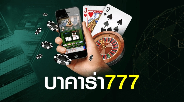 คนจับมือถือ ไพ่ รูเล็ต บาคาร่า777