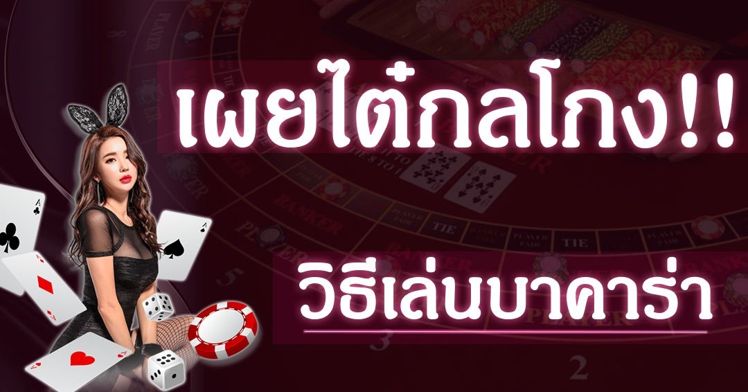 เทคนิคเล่นบาคาร่ายังไงให้ได้เงิน ไพ่ คนผู้หญิง ไพ่ ชิปคาสิโน