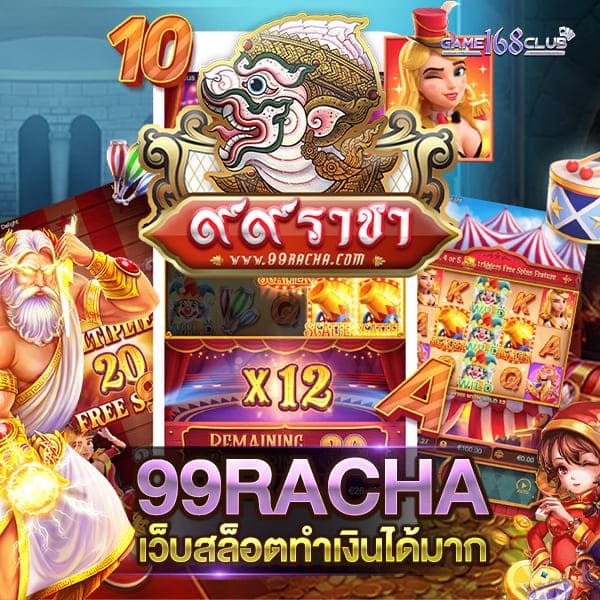 ทำไมการเดิมพันเกมสล็อตต้องเลือก 99RACHA