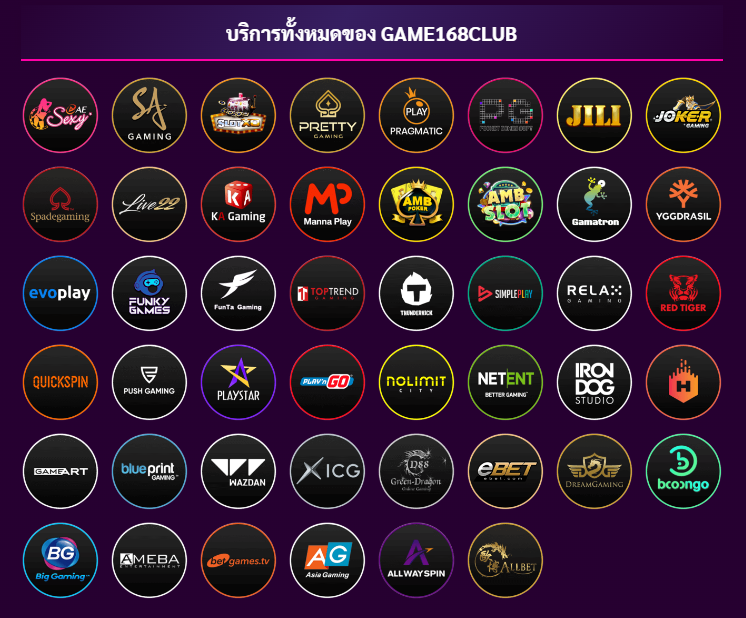 บริการเกมส์ทั้งหมดของ GAME168CLUB