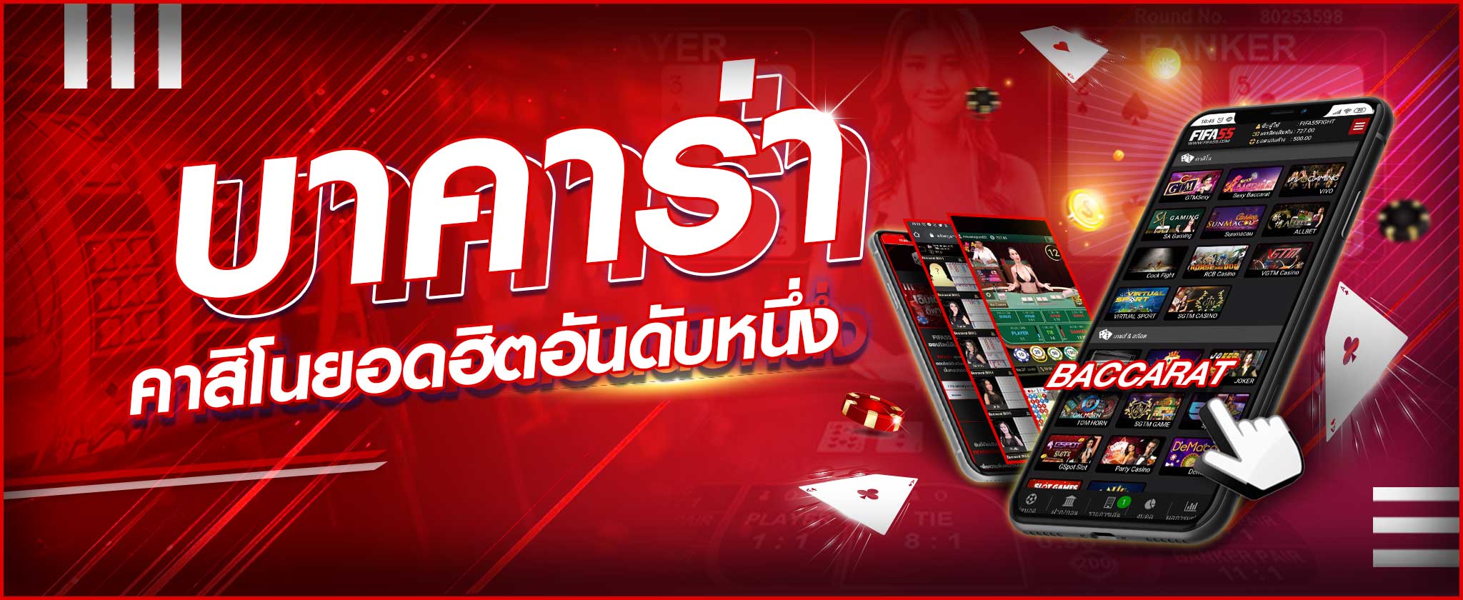 บาคาร่าออนไลน์ เว็บตรง