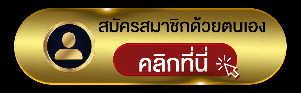 สมัครสมาชิกด้วยตัวเอง Gif