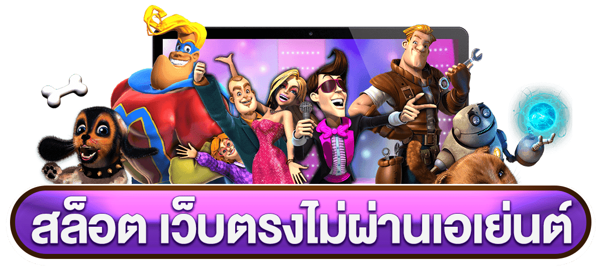สล็อต-เว็บตรงไม่ผ่านเอเย่นต์-สล็อตเว็บใหญ่ที่สุด มือถือ รวมเกมสล๊อต