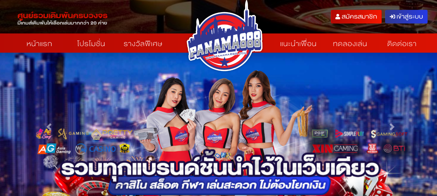 PANAMA888 ทางเข้าหน้าเว็บหลัก