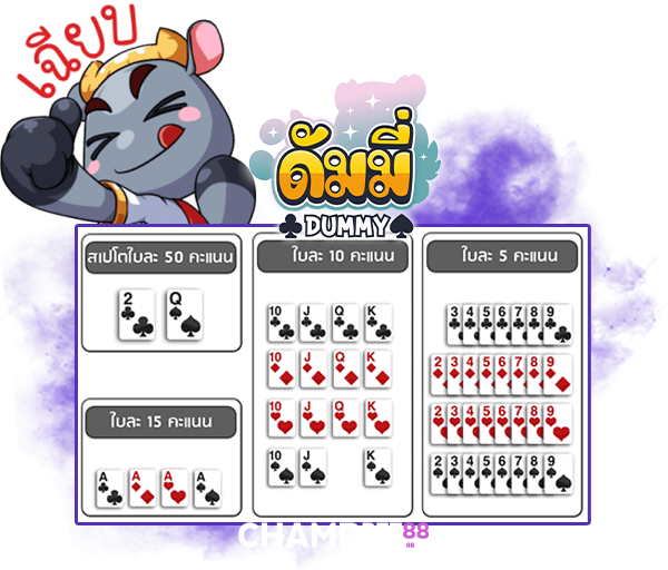 การนับแต้ม-ดัมมี่ออนไลน์ วัว