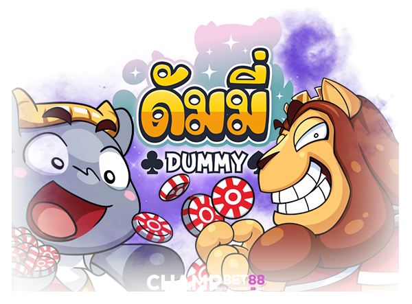ดัมมี่ออนไลน์ วัว สิงโต ชิปคาสิโน