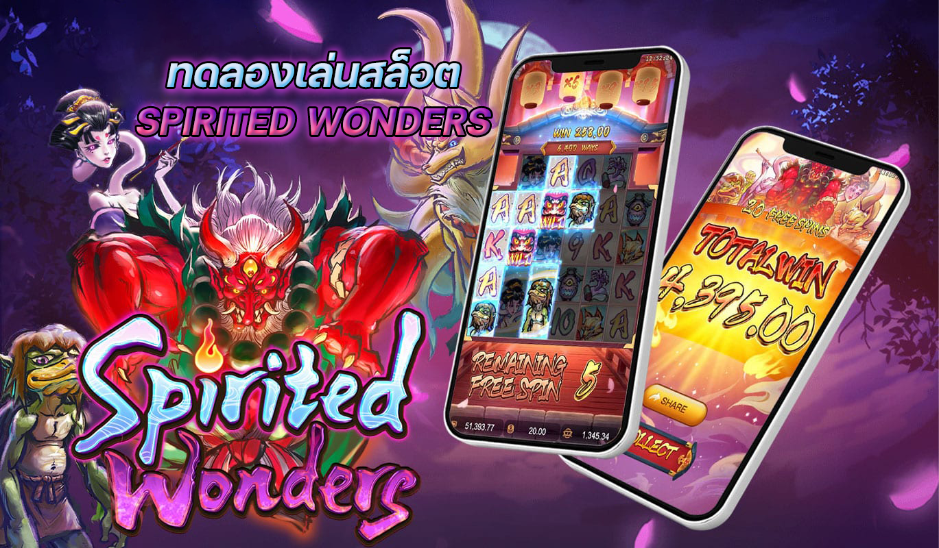 ทดลองเล่นสล็อต Spirited Wonders  ทดลองเล่น PG SLOT ฟรี