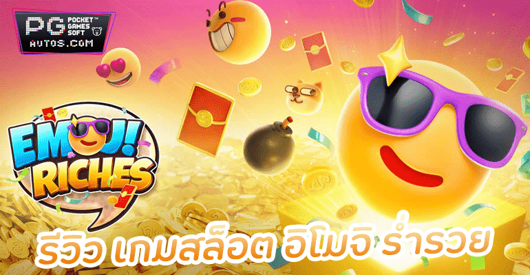 เล่นเกมได้แล้ววันนี้ สมัครสมาชิกด้วยระบบอัตโนมัติ