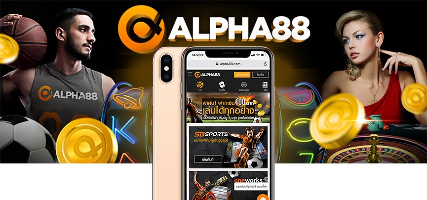 ALPHA88 ทางเข้ามือถือ