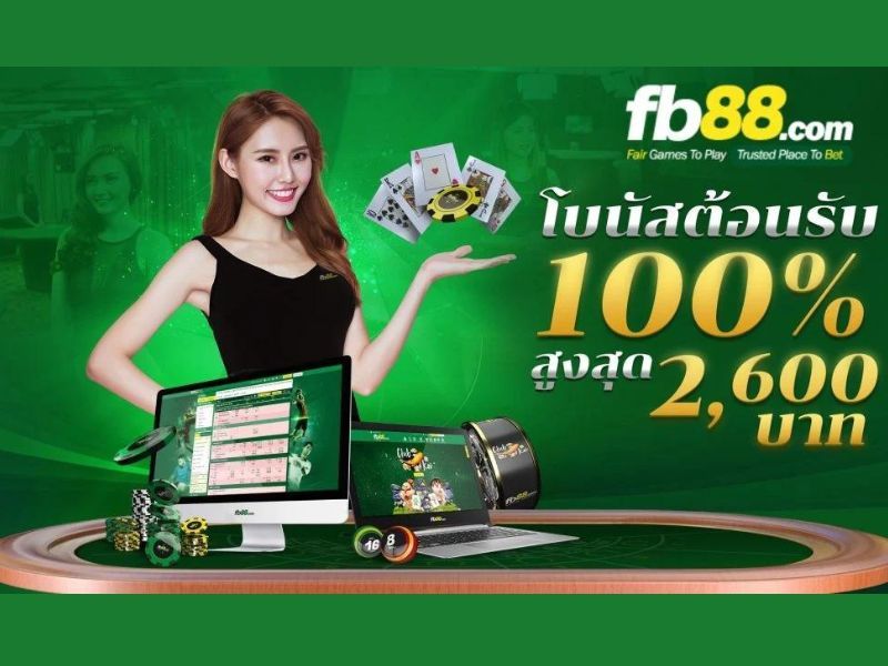 FB88 โบนัสต้อนรับ 100 %