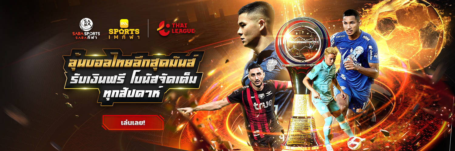JBO ลุ้นบอลไทย