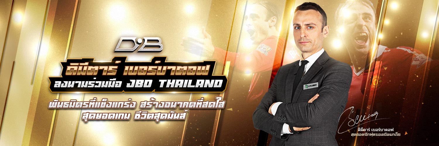 JBo พันธมิตรที่แข็งแกร่ง